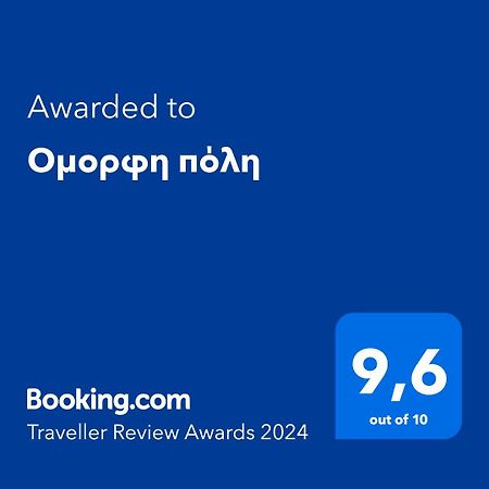 普雷韦扎Ομορφη Πόλη公寓 外观 照片